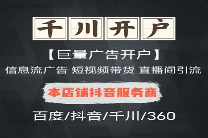 短视频信息流广告的创意表达及多平台投放策略